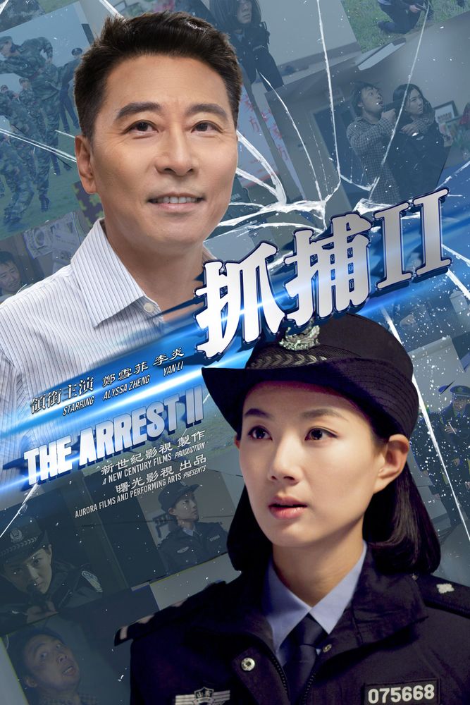 The Arrest II poster