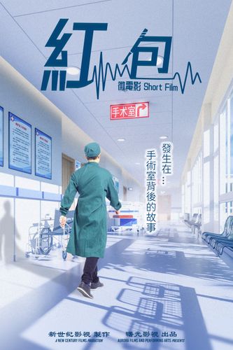 《紅包》海報