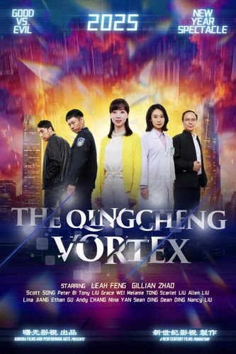 The Qingcheng Vortex poster