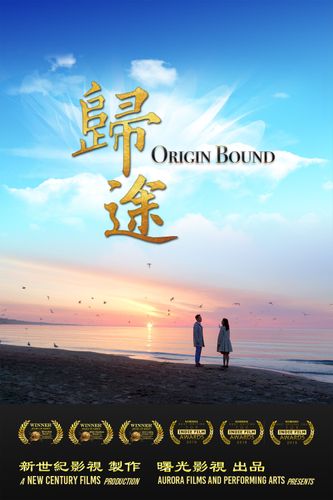 《歸途》海報